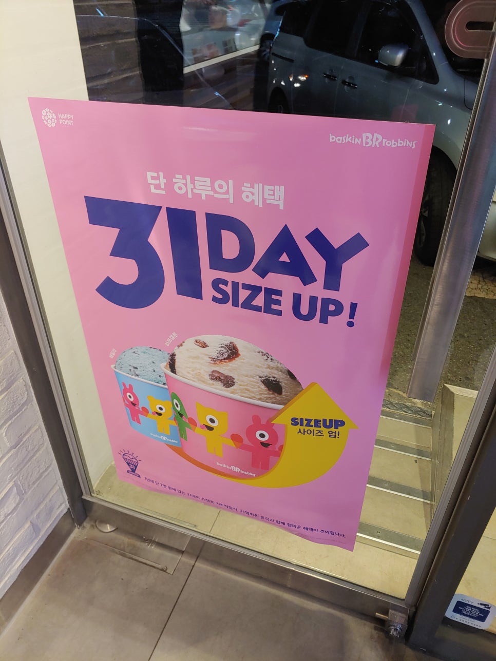 배스킨라빈스31부산 이미지