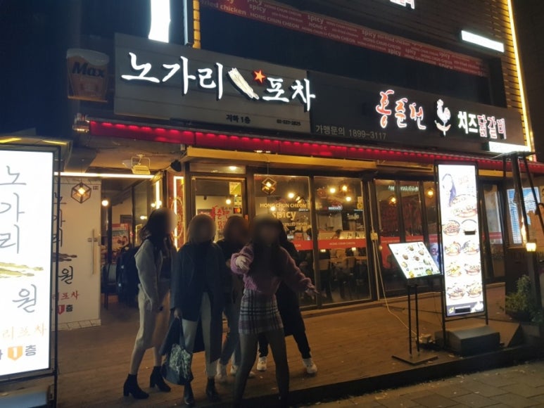 홍대노가리포차 이미지