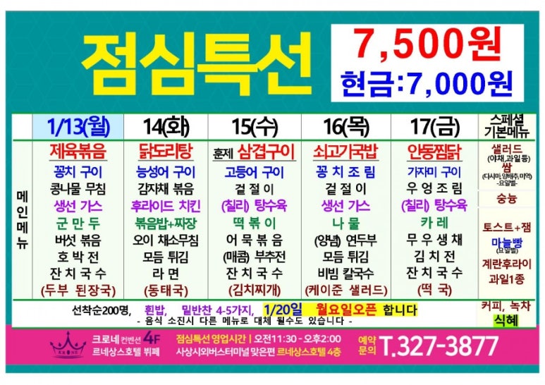 르네상스뷔페크로네 이미지