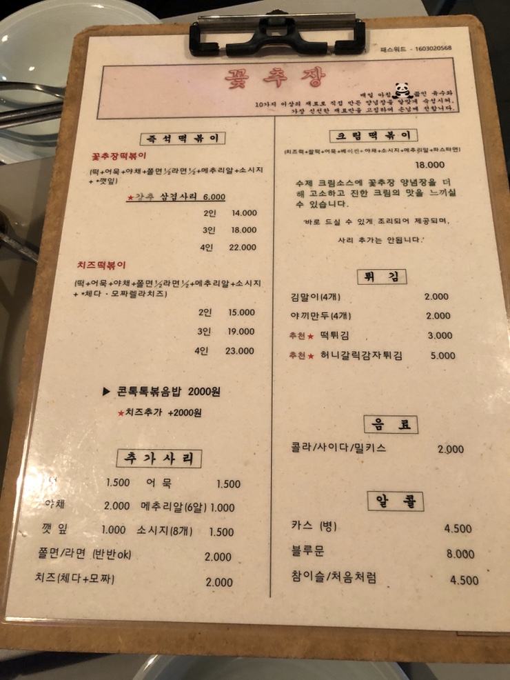 망원동즉석떡볶이 이미지