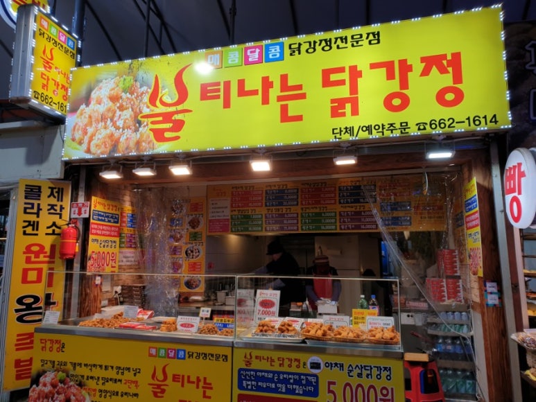 불티나는닭강정 이미지