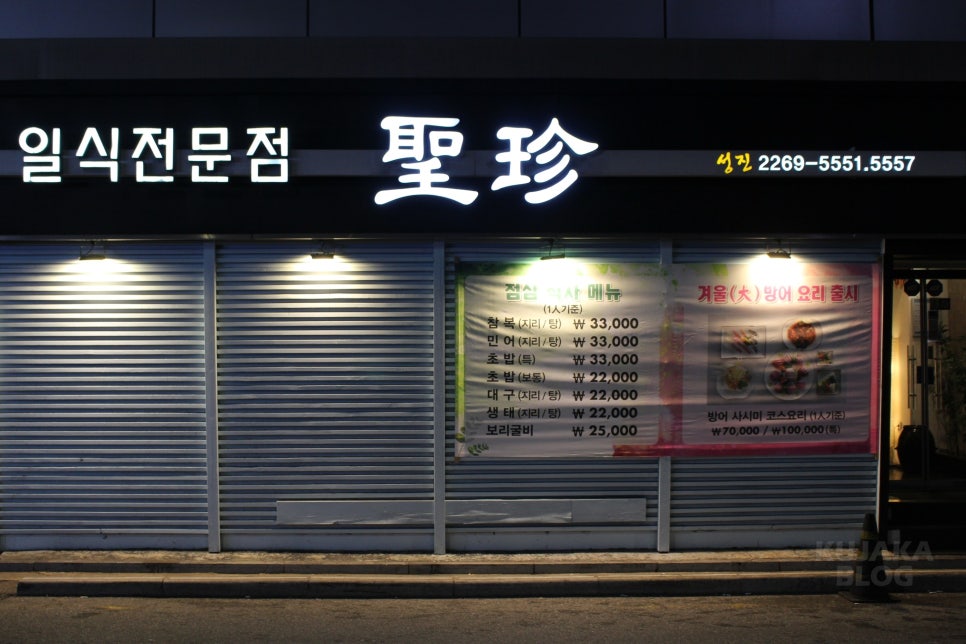 일식성진 이미지