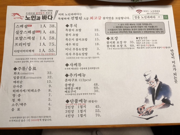 노인과바다노바횟집 이미지