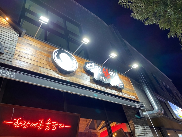 역전할머니맥주 현풍유가점 이미지