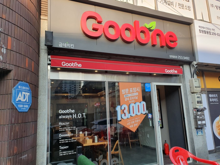 교촌치킨팔용점 이미지