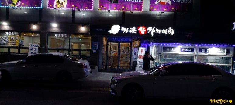 가야참가자미회 이미지