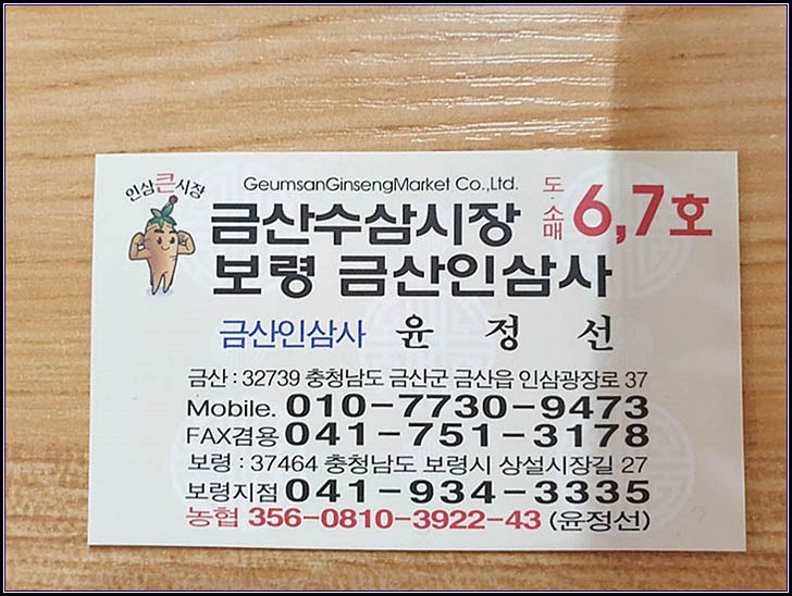 금산인삼사 이미지