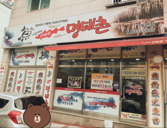 이필배의진짜루명태촌 이미지