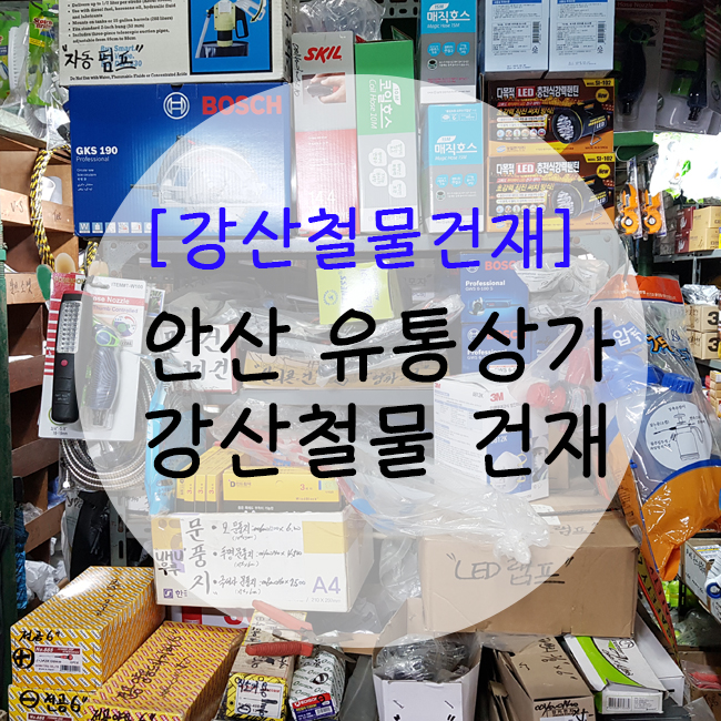 강산유통 이미지