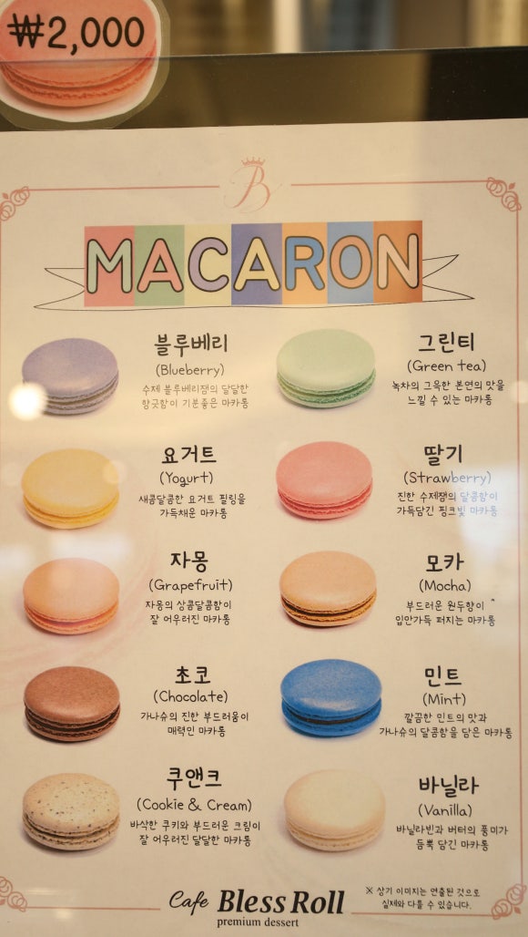 블레스롤 별내카페거리점 이미지