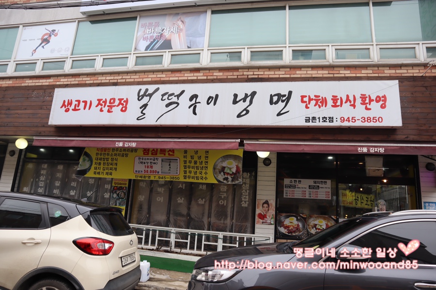 벌떡구이냉면 이미지