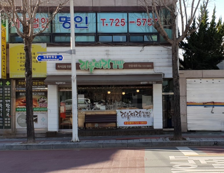 리틀마리김밥 이미지