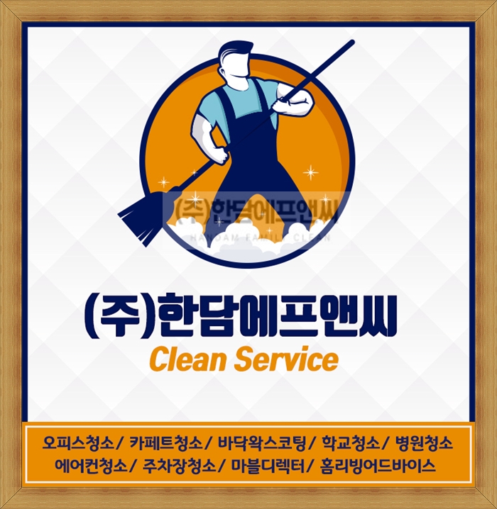 한담에프앤씨 이미지