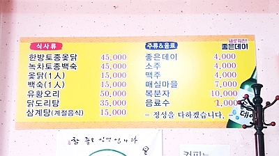 지리산옻닭 이미지