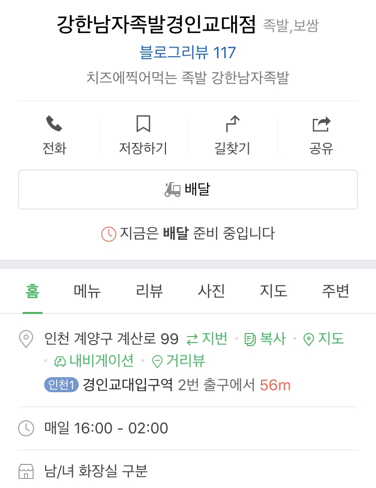 강한남자족발 이미지