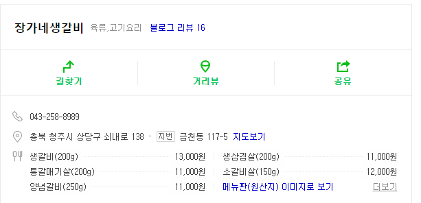 장가네갈비 이미지