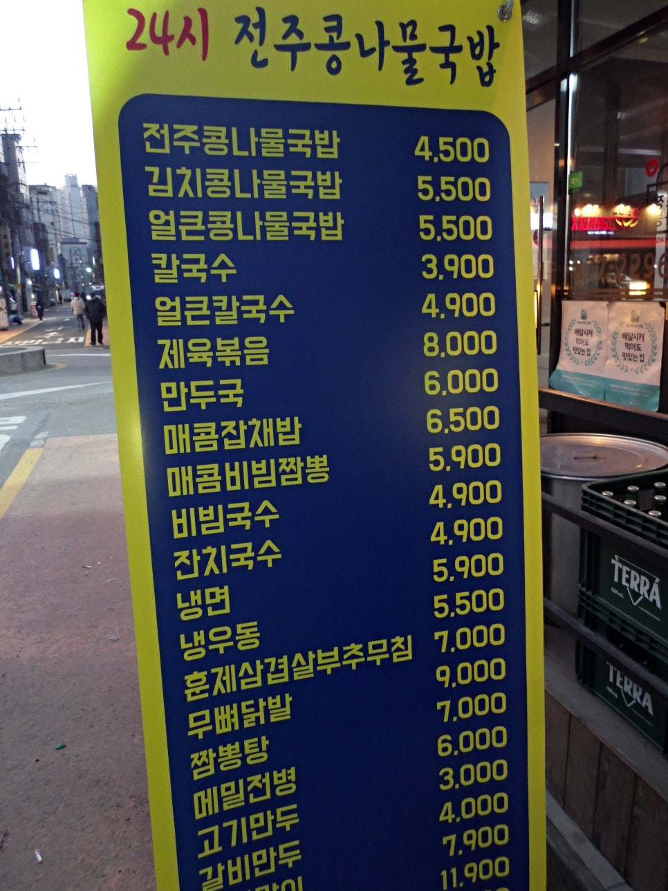 전주콩나물국밥24시대가 이미지