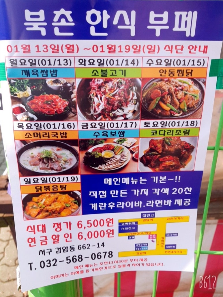 북촌한식부페 이미지
