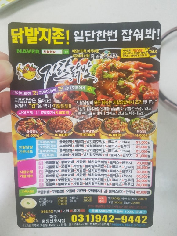 지랄닭발운정 이미지