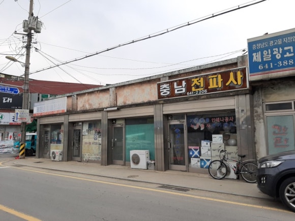 충남전파사 이미지