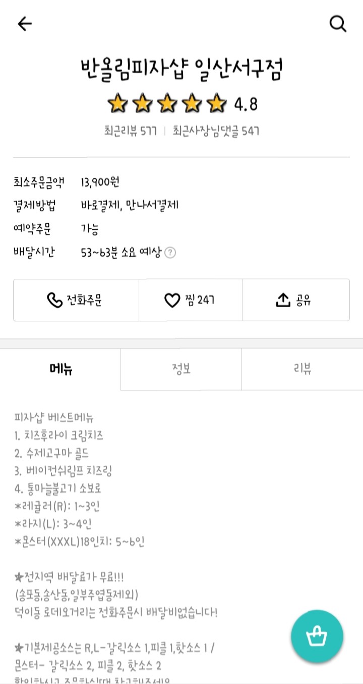 반올림피자샵일산 이미지
