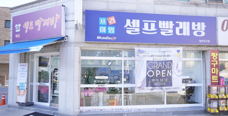 워시엔조이원주 이미지