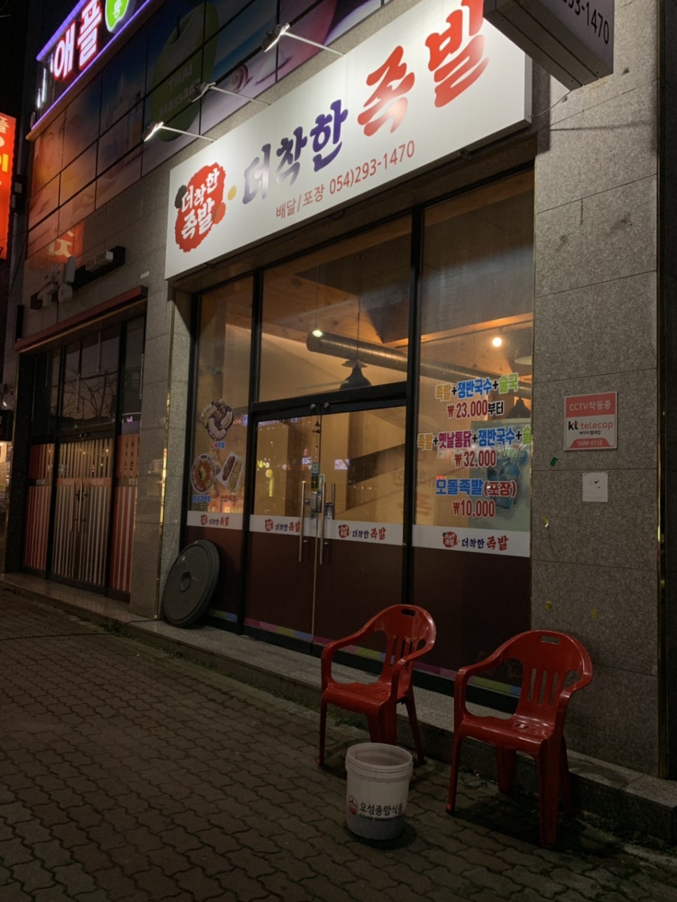 더착한족발 이미지