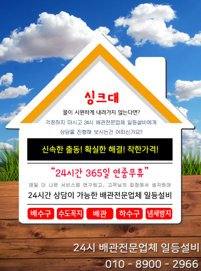 하수구막힘역류배관청소소변기막힘배관수리씽크대막힘역류 이미지