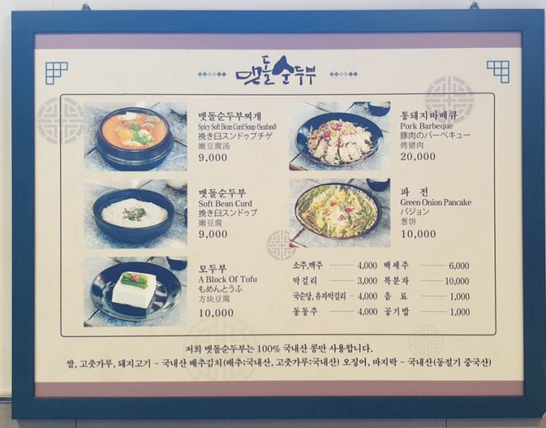 멧돌손두부 이미지