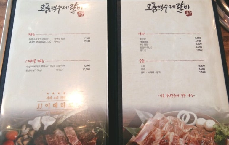 고품격수제갈비 이미지