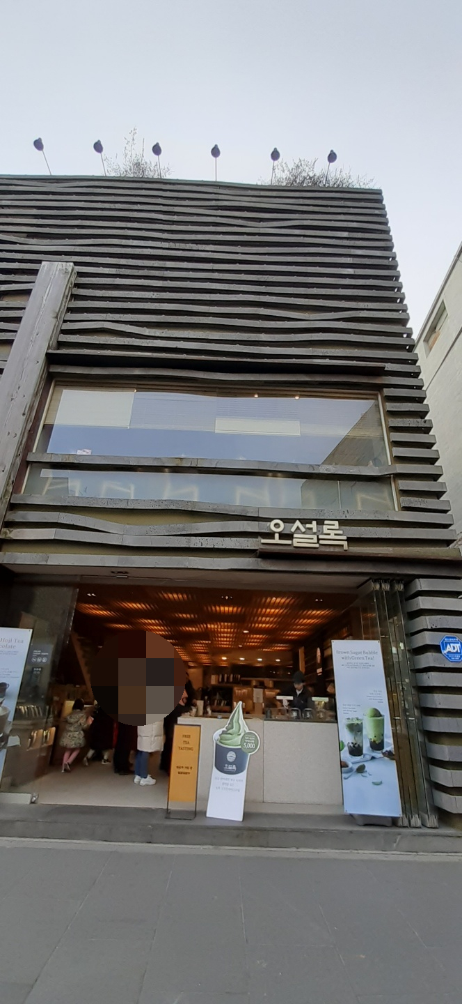 주식회사 오설록 이미지