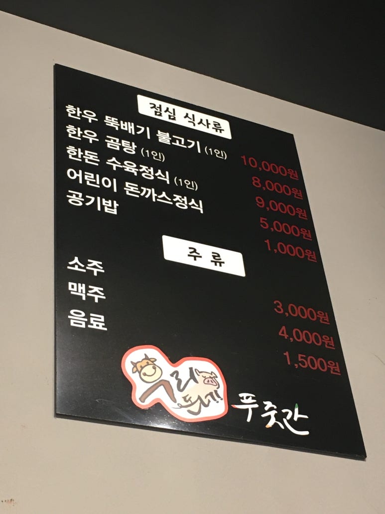 우리돈네푸줏간 이미지