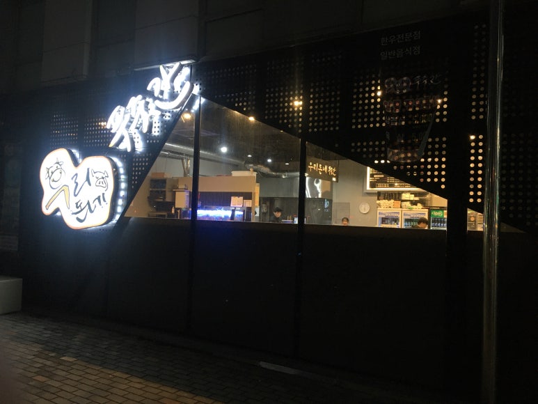우리돈네푸줏간 이미지
