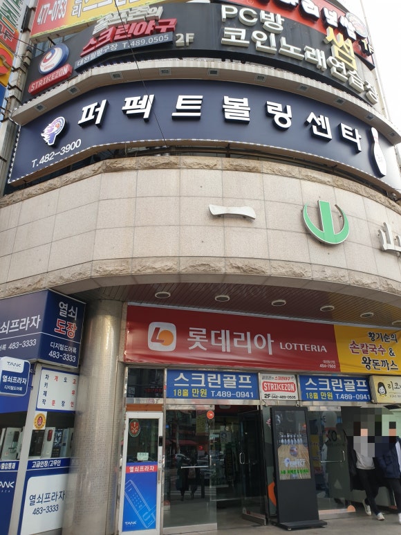 퍼펙트볼링센타 이미지