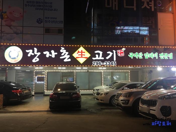 장자촌생고기전문점 이미지