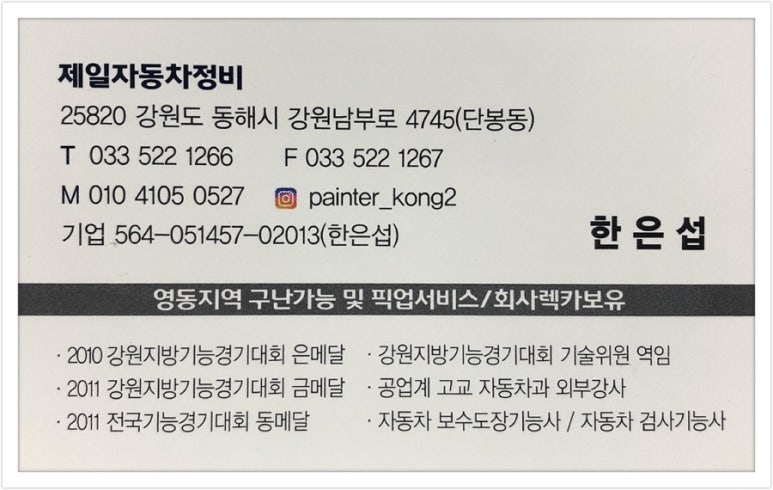 제일정비공장 이미지