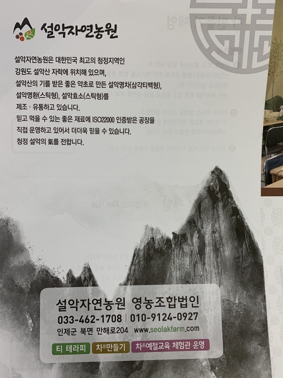 설악자연농원 이미지