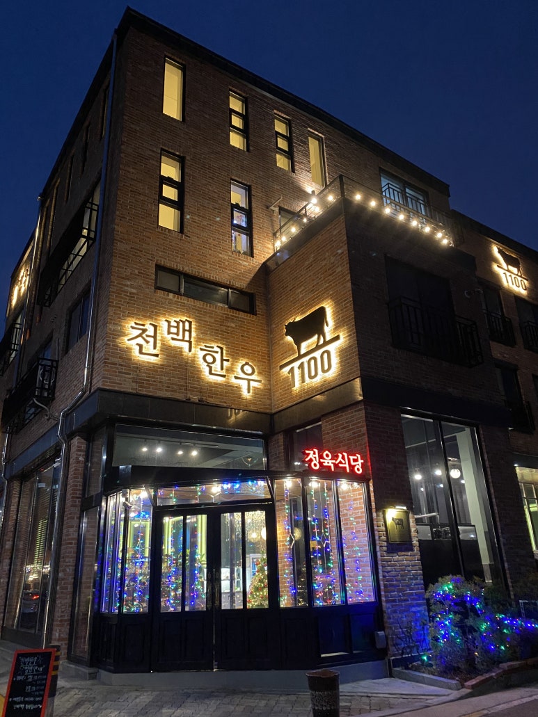 천백한우 이미지