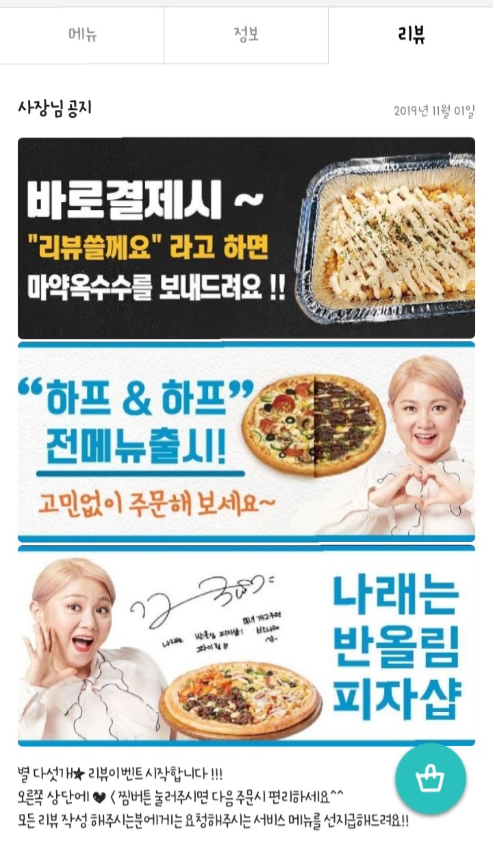 반올림피자샵일산 이미지