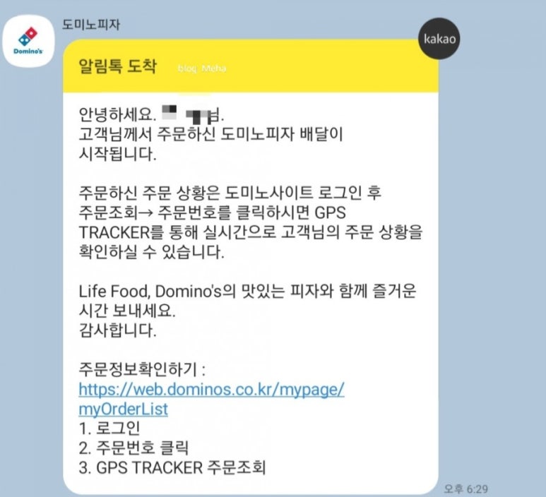 도미노피자화곡점 이미지