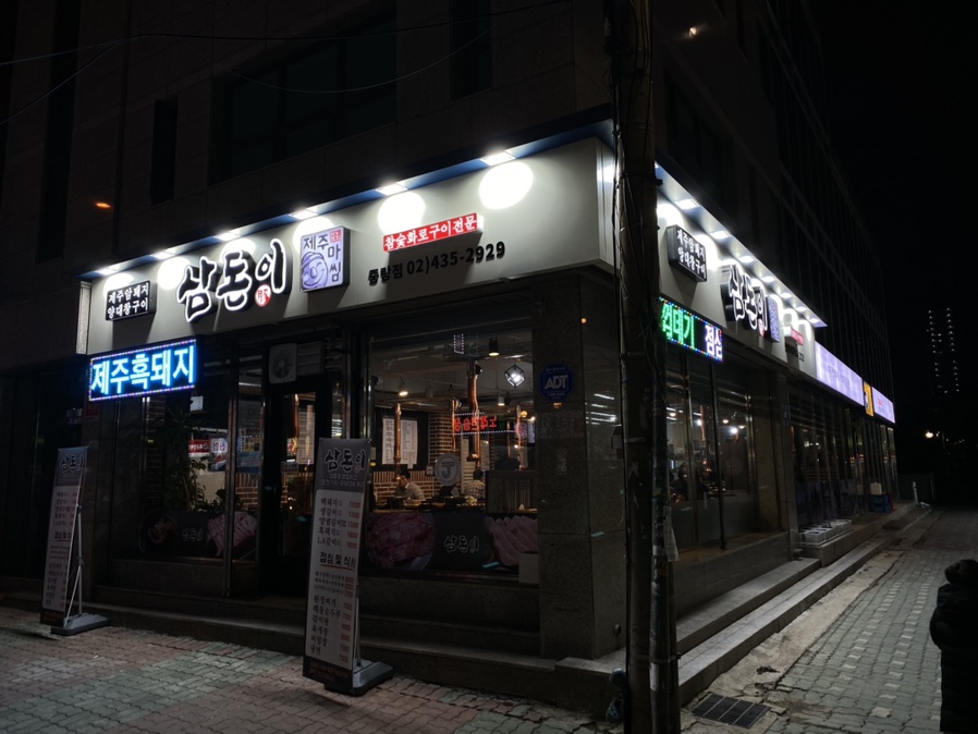고기로중랑점 이미지