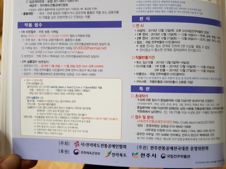 사)전라북도전통공예인협회 이미지