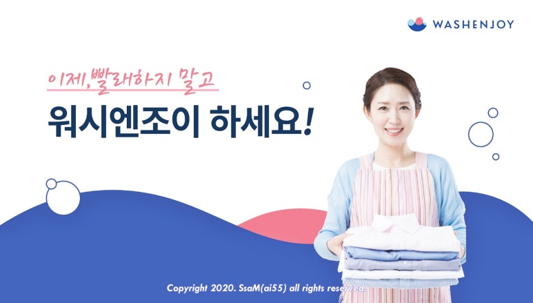 워시엔조이원주 이미지