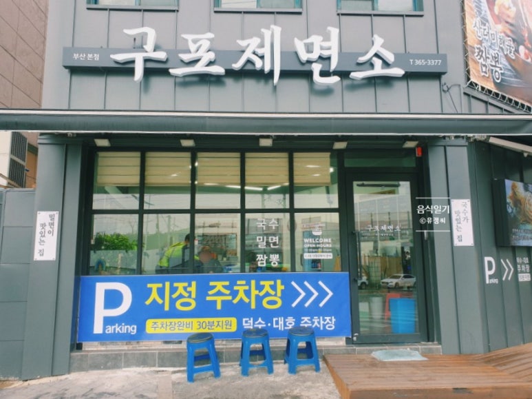 구포제면소 이미지