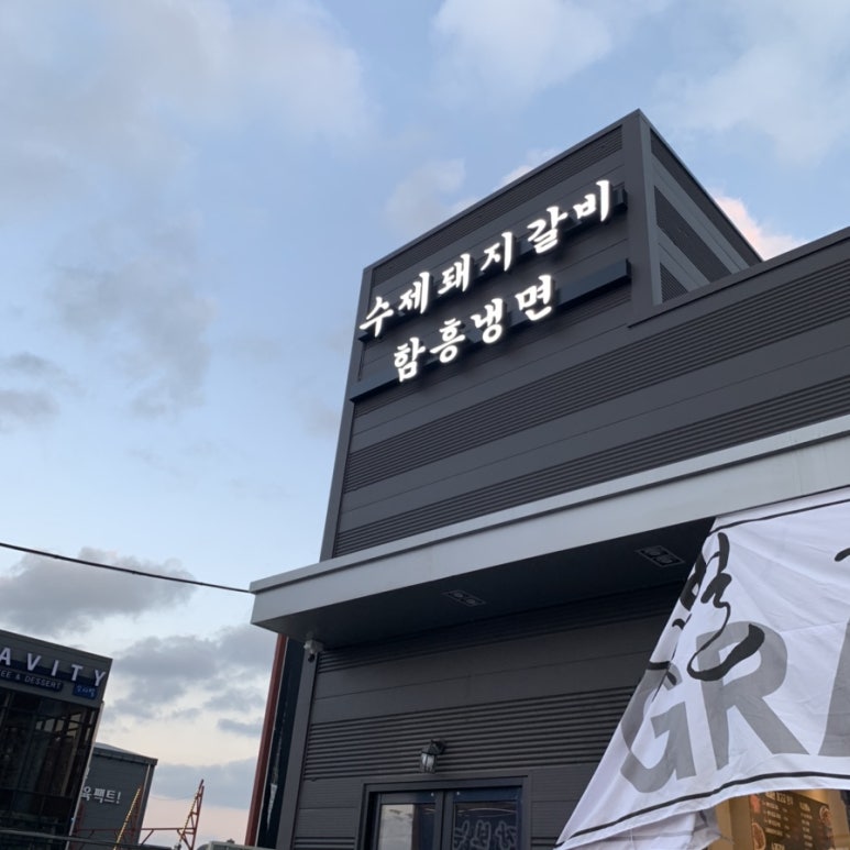 소삿벌갈비랑냉면 이미지