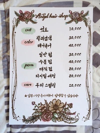 엔젤헤어샵 이미지