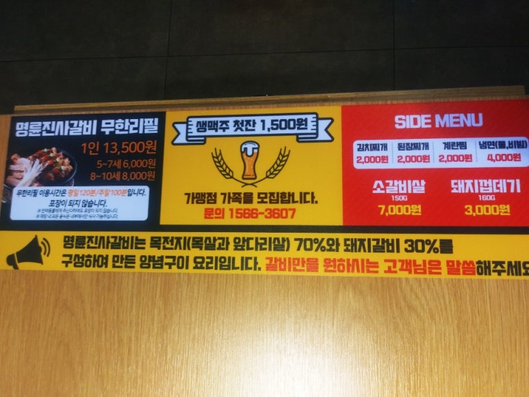 명륜진사갈비예산점 이미지