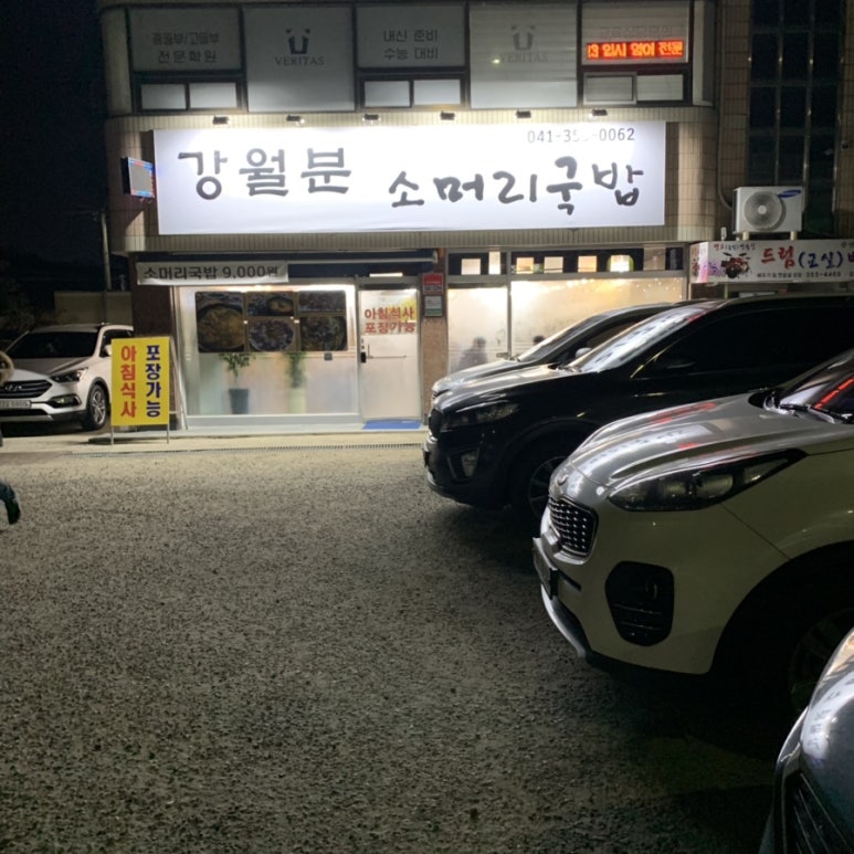 강월분소머리국밥 이미지