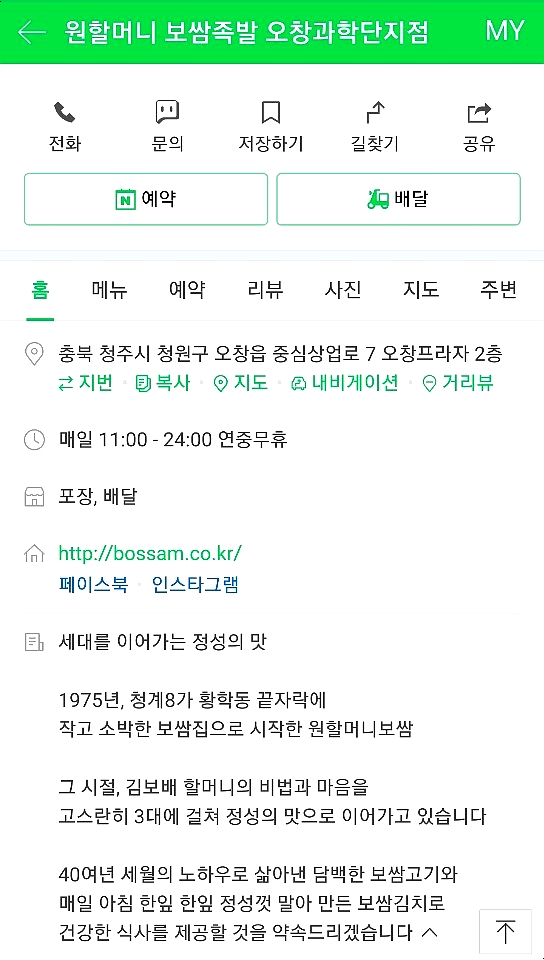 원할머니보쌈족발충북 이미지