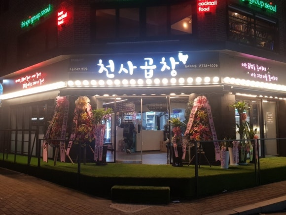 천사곱창 이미지